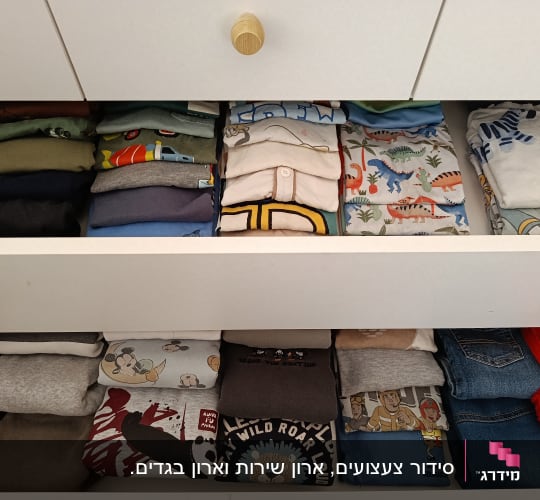 מגירות עם בגדים מקופלים בצורה מסודרת